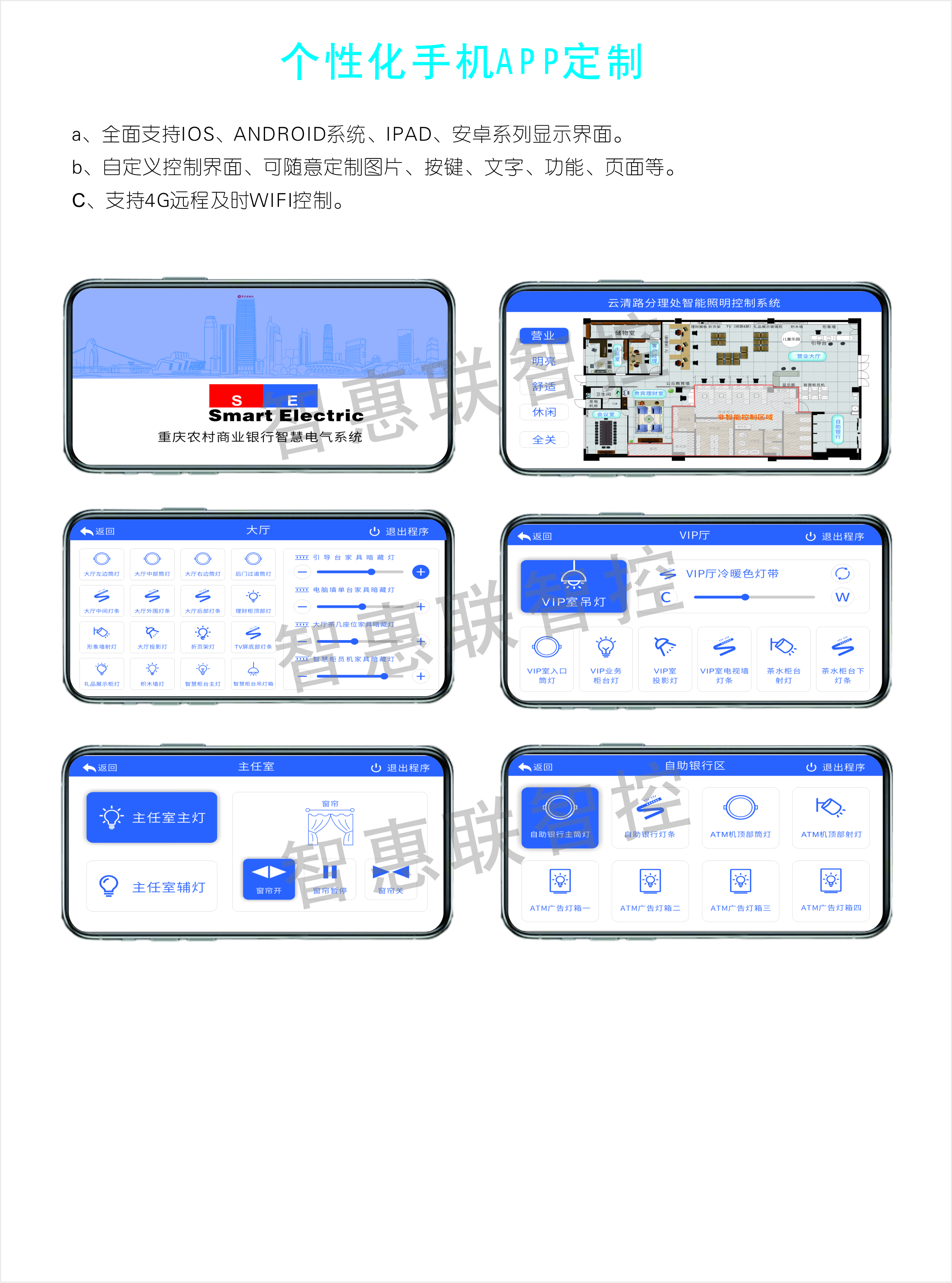 智能照明系統(tǒng)