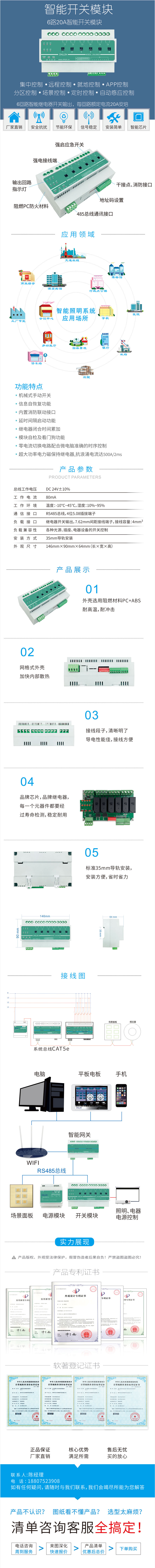 开关模块详情改1.jpg