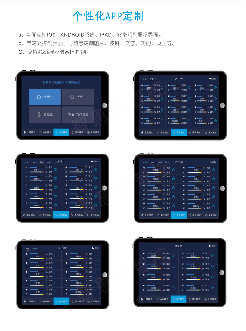 APP控制软件产品详情2.jpg