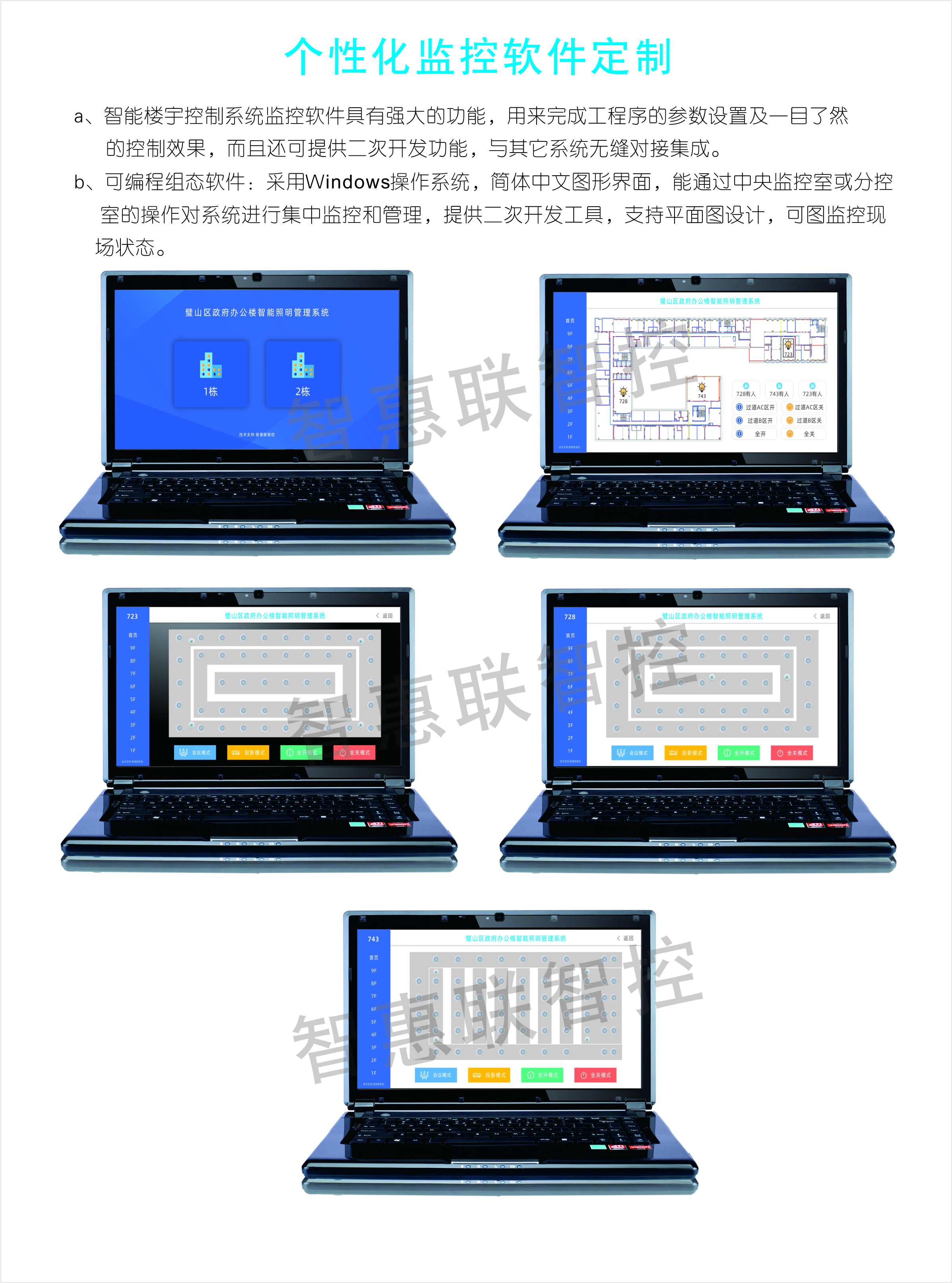 智能照明控制系统