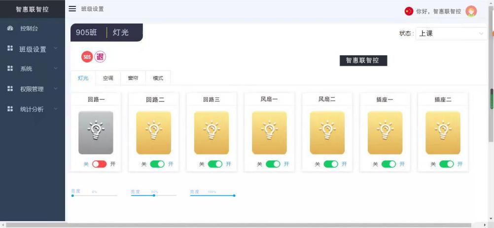 教室照明控制系统