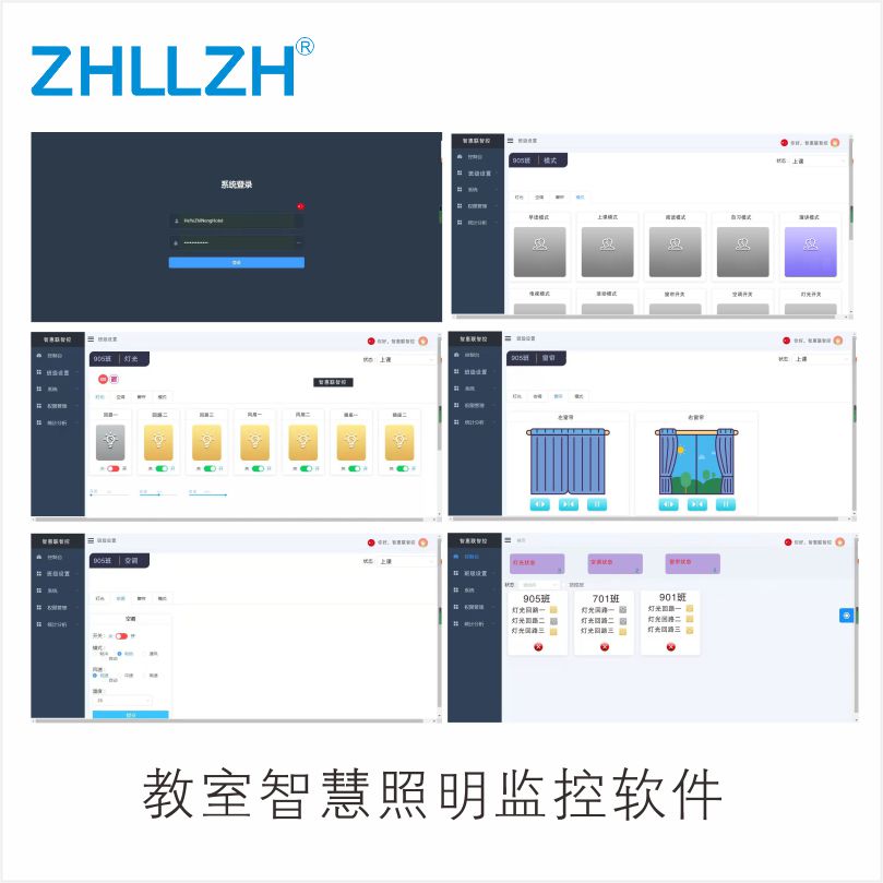 赤峰教室智慧照明监控软件