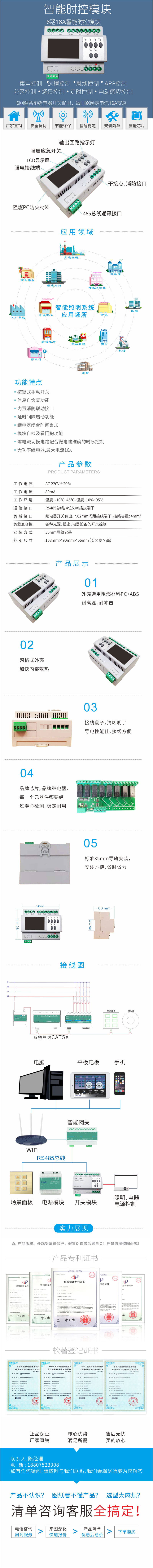 开关模块详情改0616A时控.jpg