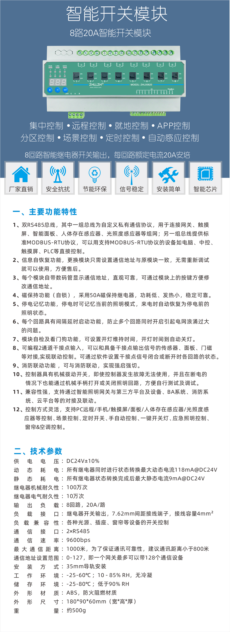 0820开关模块详情改.jpg