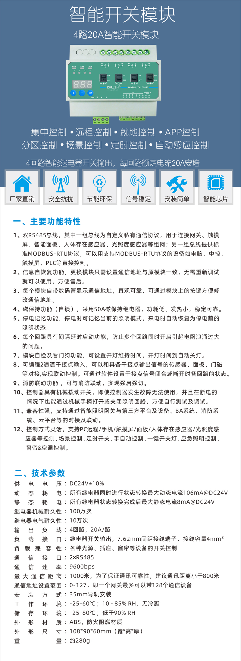 0420开关模块详情改.jpg