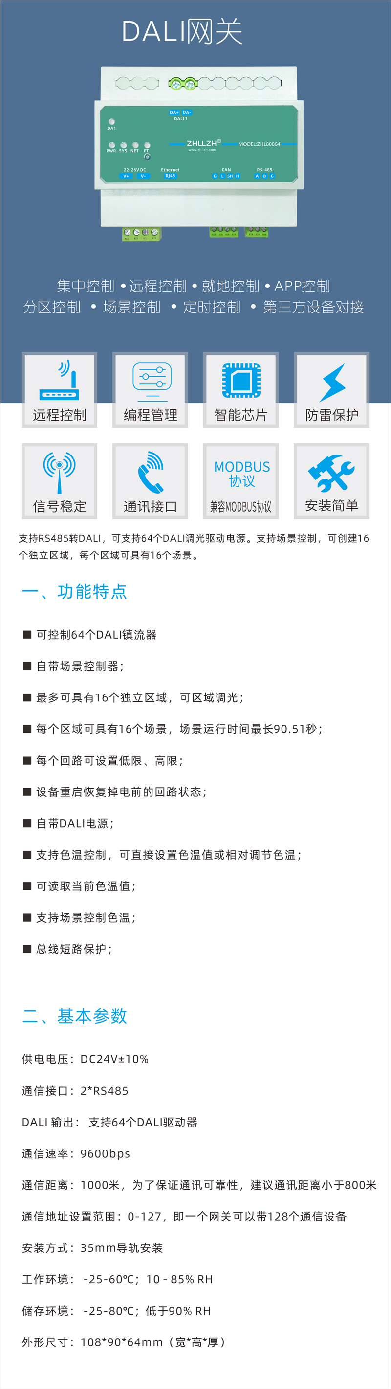 DALI网关改.jpg